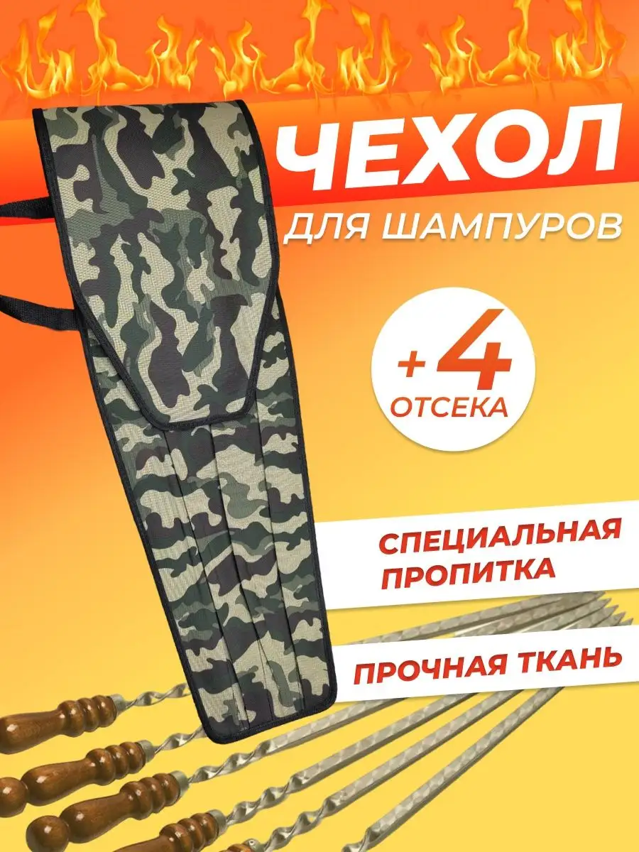 Набор шампуров в упаковке, 8 шт. купить по цене от производителя в Москве | Магазин Русская Дымка