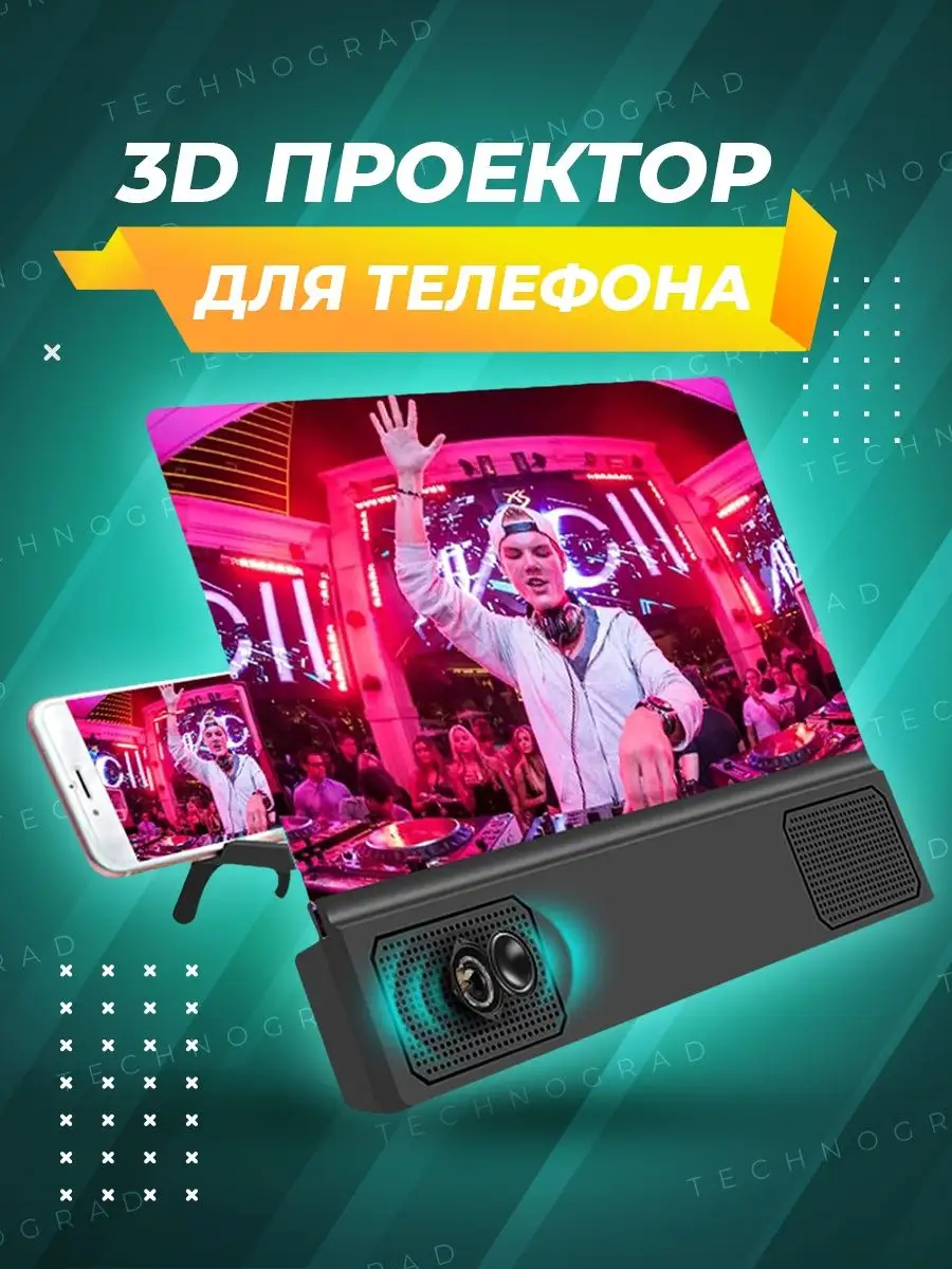 3D проектор для телефона Enlarged Screen