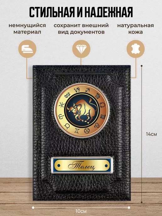 AUTO OBLOZHKA Обложка для автодокументов со знаком зодиака Телец, черный, фото 2