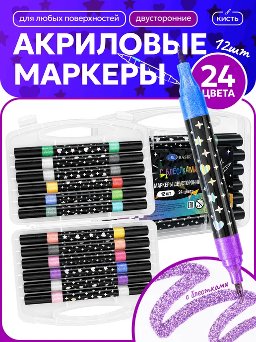 P&M Market Акриловые маркеры для рисования 36 цветов, 24 цв.