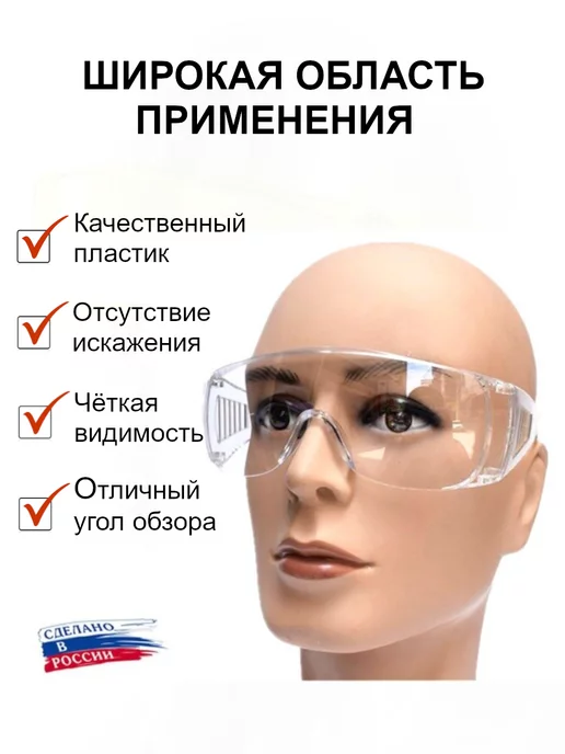 СИЗ №1 Очки защитные строительные рабочие для маникюра, вариант, фото 2
