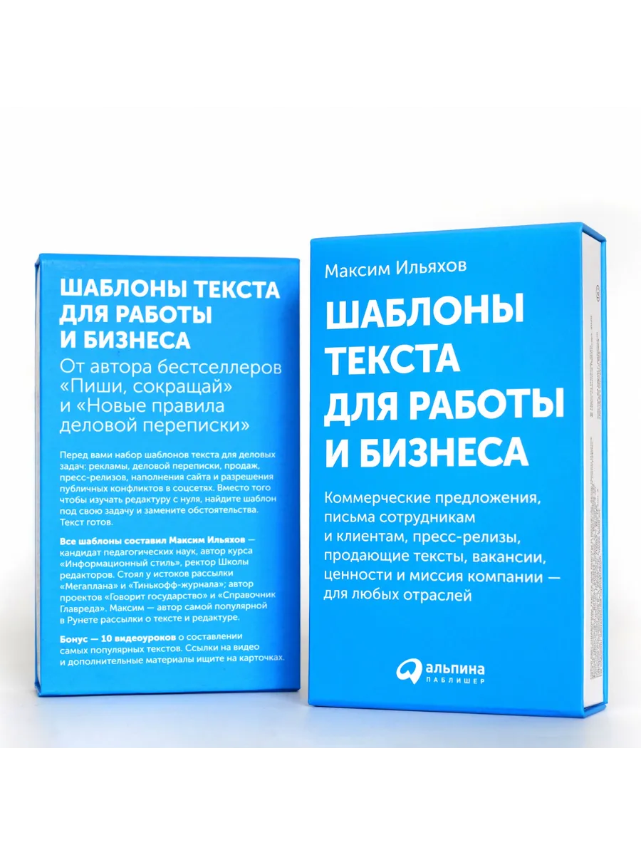 Шаблоны текста для работы и бизнеса. Коммерческие Альпина Паблишер 79494884  купить за 960 ₽ в интернет-магазине Wildberries