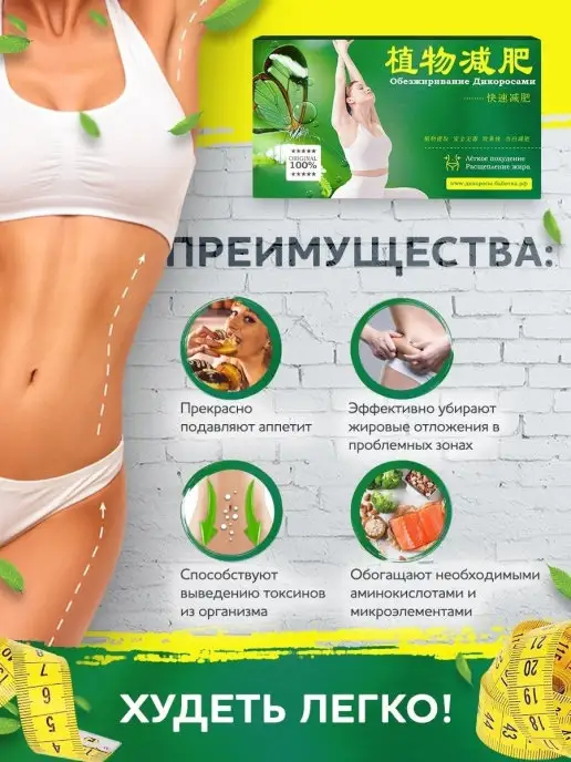 ДИКОРОСЫ БАБОЧКА Таблетки для похудения жиросжигатель эффективный, эффективный, фото 2