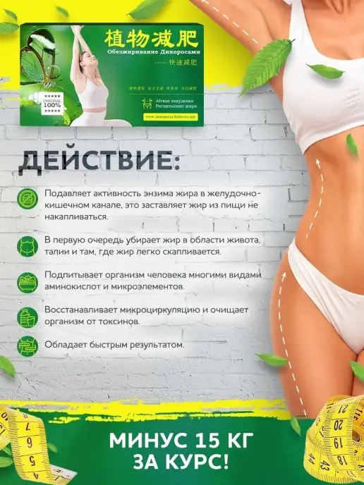 ДИКОРОСЫ БАБОЧКА Таблетки для похудения жиросжигатель эффективный, эффективный, фото 3