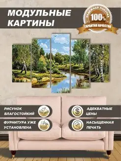 Картина модульная на стену в гостиную 140х80 Русская природа modul007.ru 79501581 купить за 1 512 ₽ в интернет-магазине Wildberries