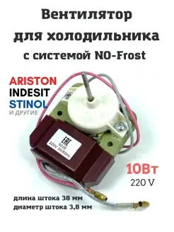 Вентилятор для холодильников NO-Frost 38/3,8 мм 10Вт 220V БЫТ-КОМПЛЕКТ 79504939 купить за 505 ₽ в интернет-магазине Wildberries