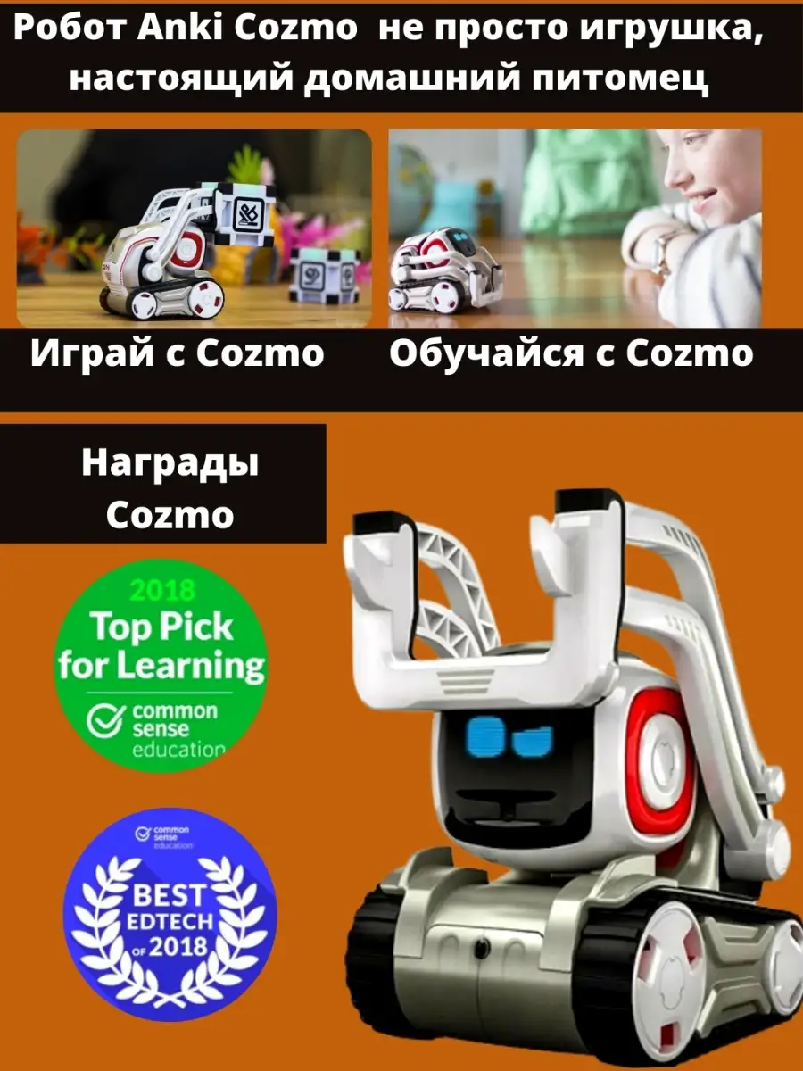 Развивающая умная детская игрушка робот Anki Cozmo Renewed Anki Cozmo  79505724 купить в интернет-магазине Wildberries