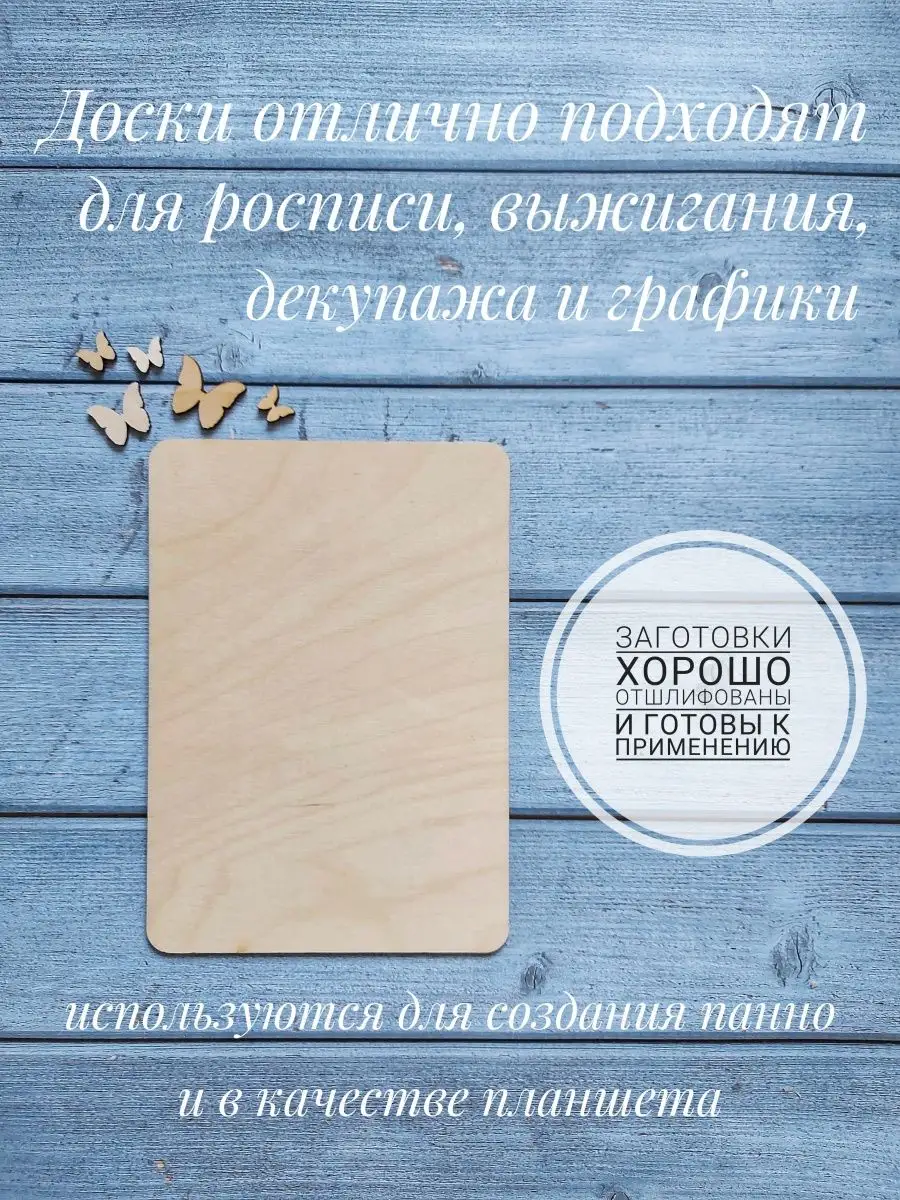 Доска заготовка деревянная для росписи А5 Ilovedecor 79515137 купить за 231  ₽ в интернет-магазине Wildberries