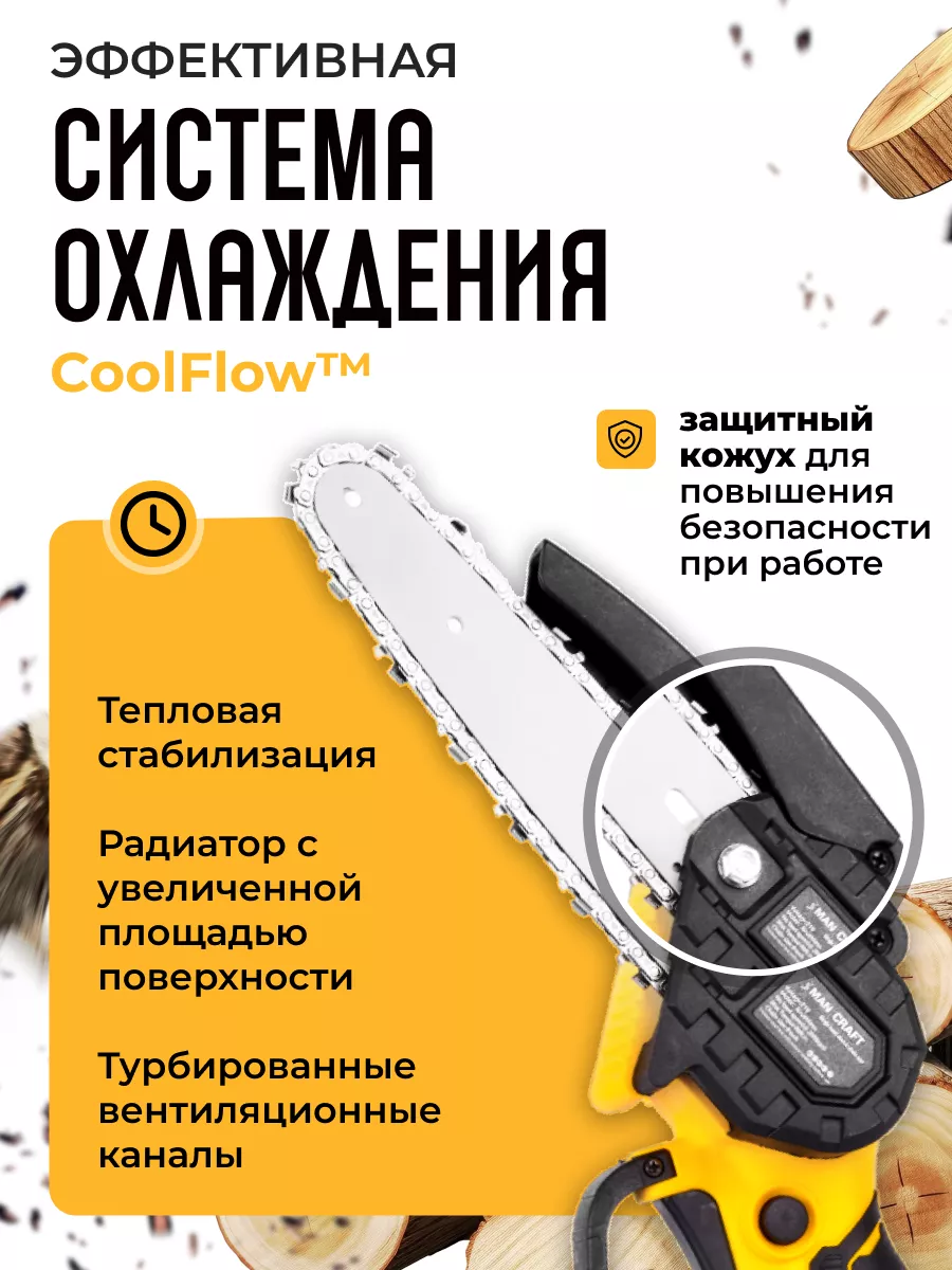 Пила цепная аккумуляторная Кусторез электропила MANCRAFT 79515476 купить за  3 430 ₽ в интернет-магазине Wildberries