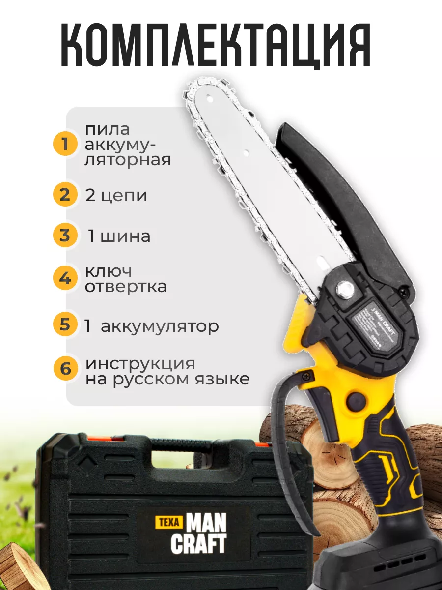 Пила цепная аккумуляторная Кусторез электропила MANCRAFT 79515476 купить за  3 430 ₽ в интернет-магазине Wildberries