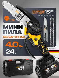 Пила цепная аккумуляторная Кусторез электропила MANCRAFT 79515476 купить за 3 312 ₽ в интернет-магазине Wildberries