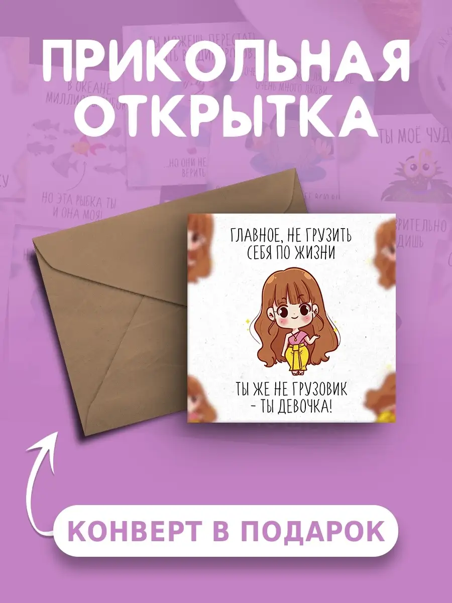 Открытка 