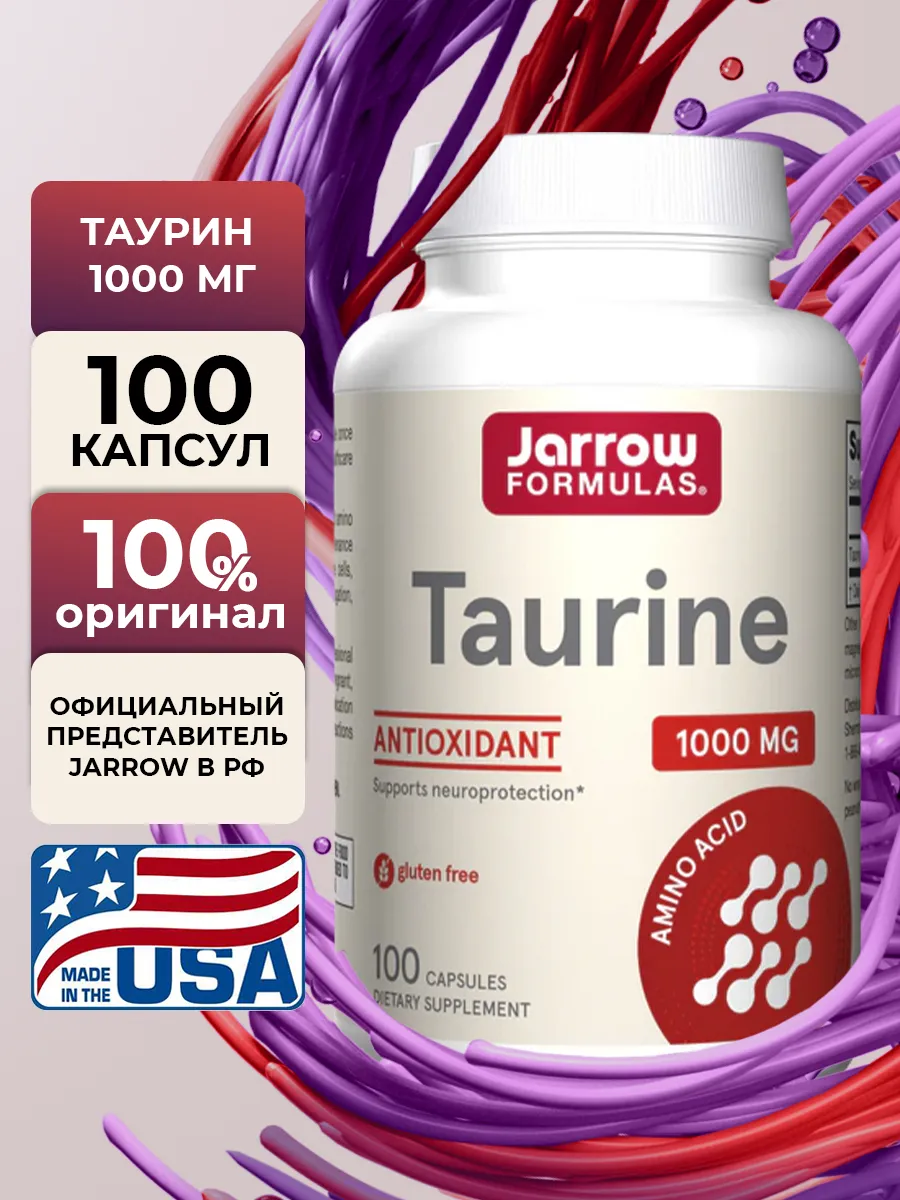 Таурин капсулы 1000 мг, энергия, выносливость, 100к Jarrow Formulas  79523035 купить за 1 572 ₽ в интернет-магазине Wildberries