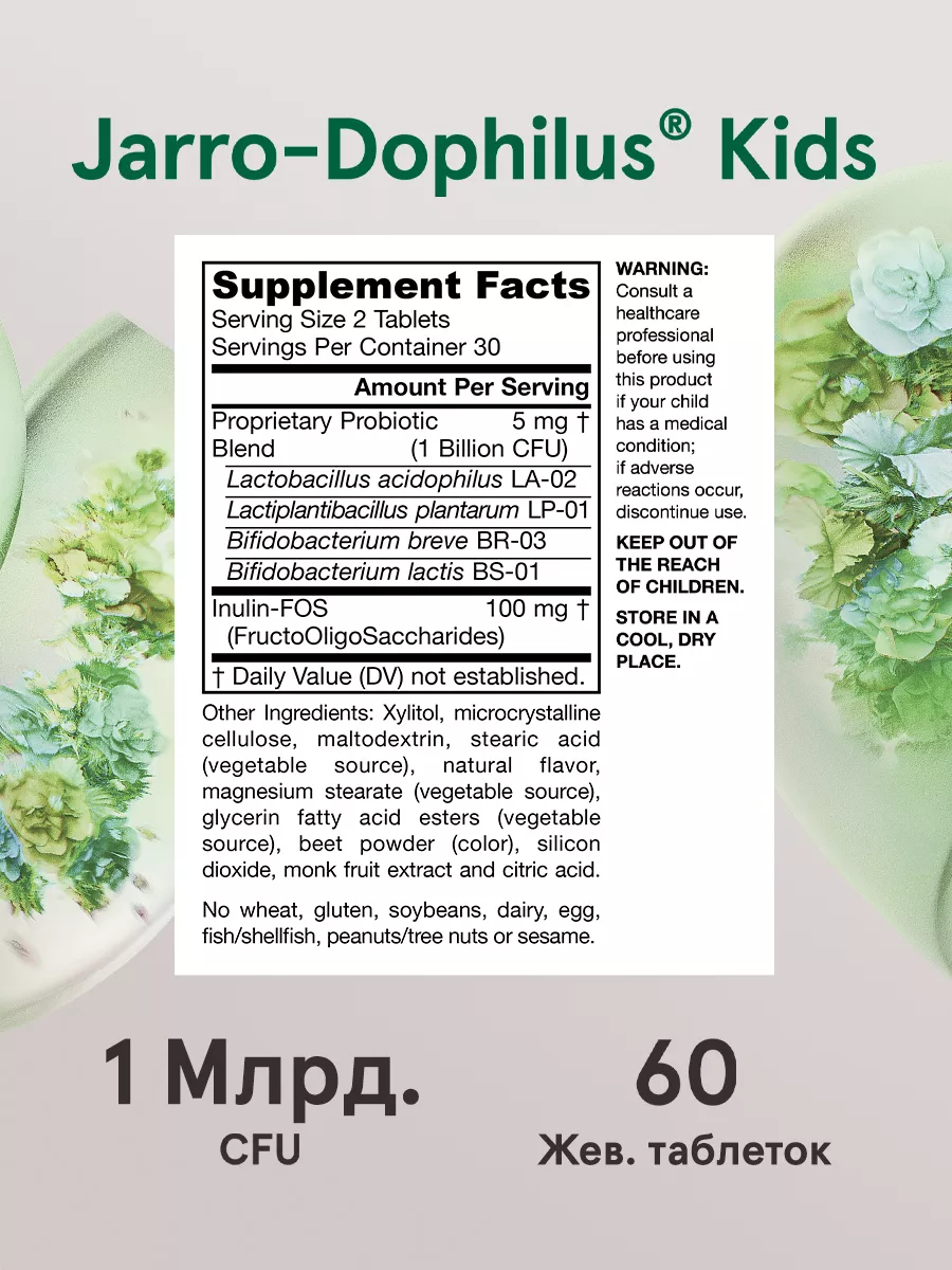 Пробиотик и пребиотики для кишечника для детей, Jarrow 60т Jarrow Formulas  79523038 купить за 1 678 ₽ в интернет-магазине Wildberries