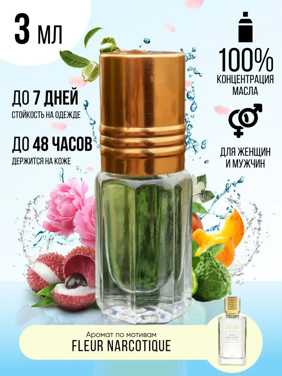 Духи масляные Fleur Narcotique женские Baracat Musk 79523206 купить за 436  ₽ в интернет-магазине Wildberries