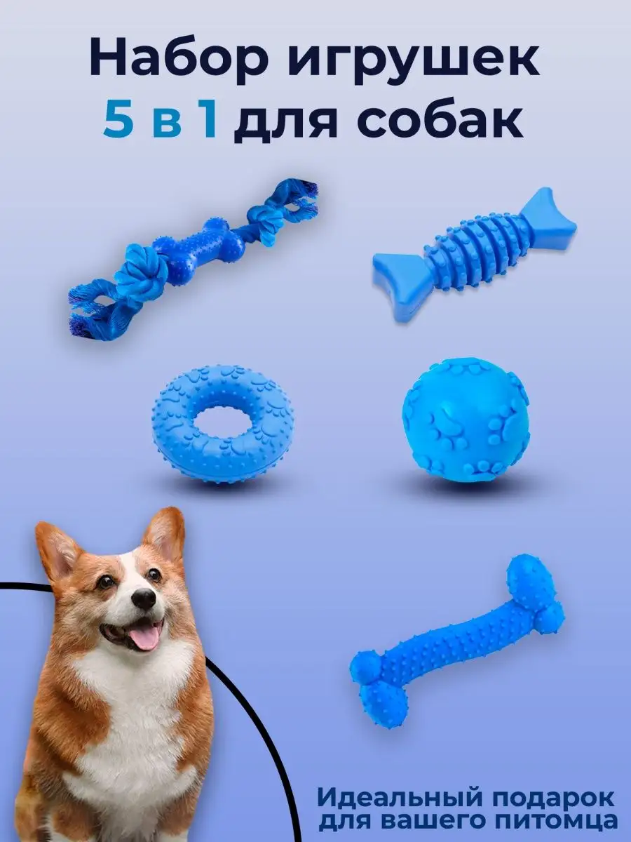 Игрушки для собак мелких пород, в наборе мяч, канат, кольцо Safarium  79528008 купить в интернет-магазине Wildberries