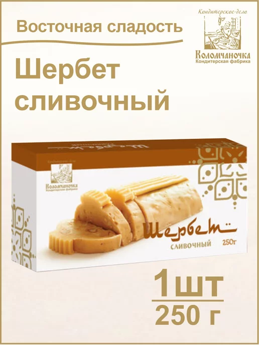 коломчаночка Восточная сладость "Щербет сливочный" 250г, 250 г, фото 2