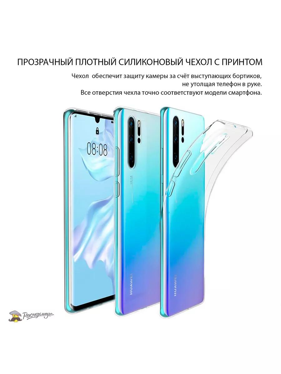 Чехол для Huawei P30 Pro противоударный силиконовый Расчехлидзе 79528309  купить в интернет-магазине Wildberries