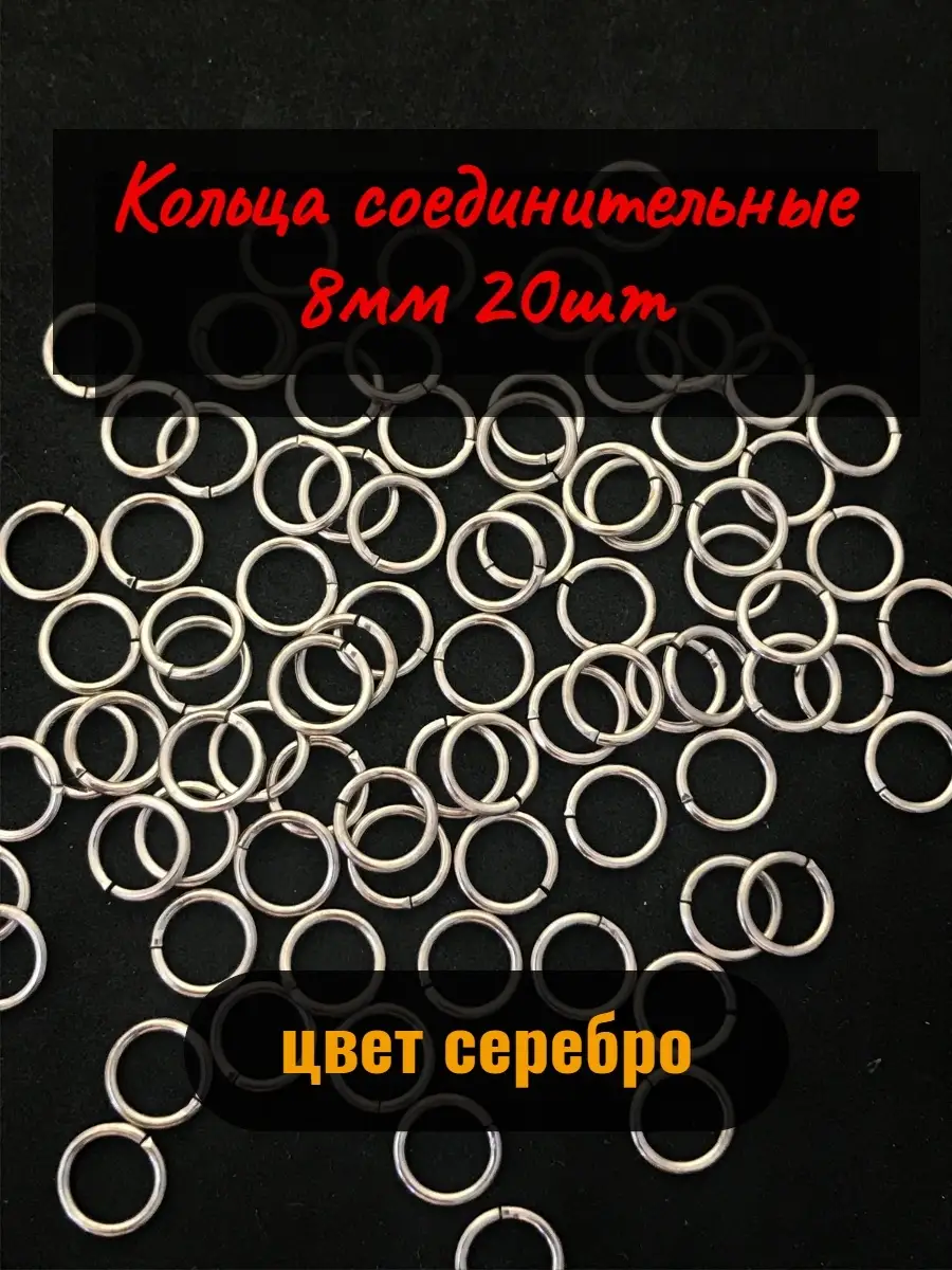 Кольца 8мм для волос и косичек