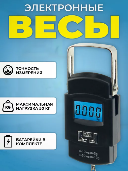 SnapMarket Высокоточные ручные электронные весы безмен до 50 кг, 50 кг