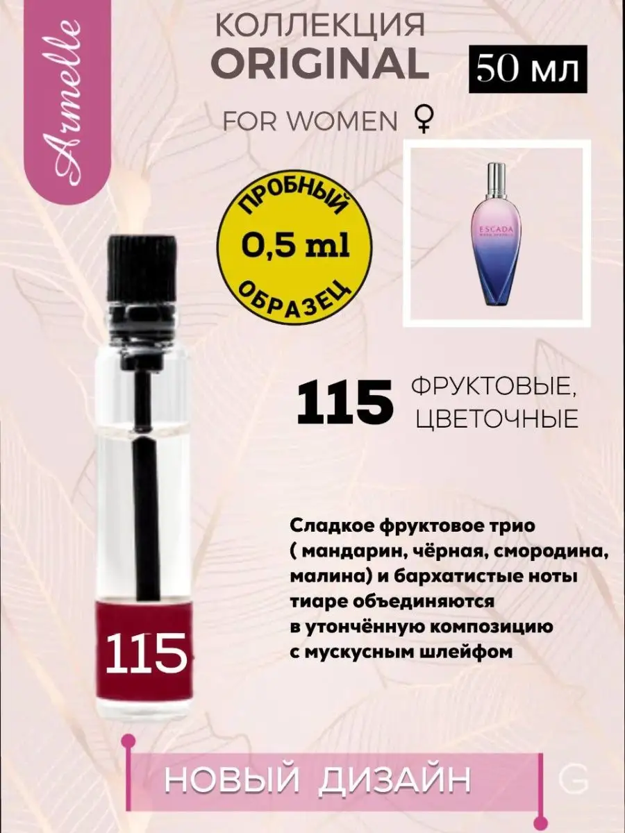 Духи № Армель Armelle купить в интернет-магазине Wildberries