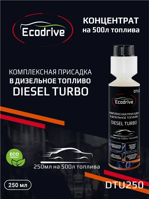 EcoDrive Комплексная присадка в дизельное топливо DTU250, вариант