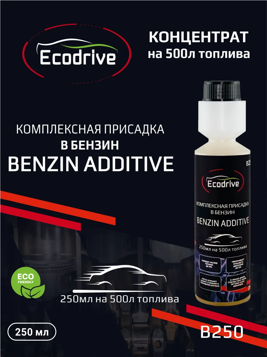 Комплексная присадка в топливо для бензиновых ДВС B250