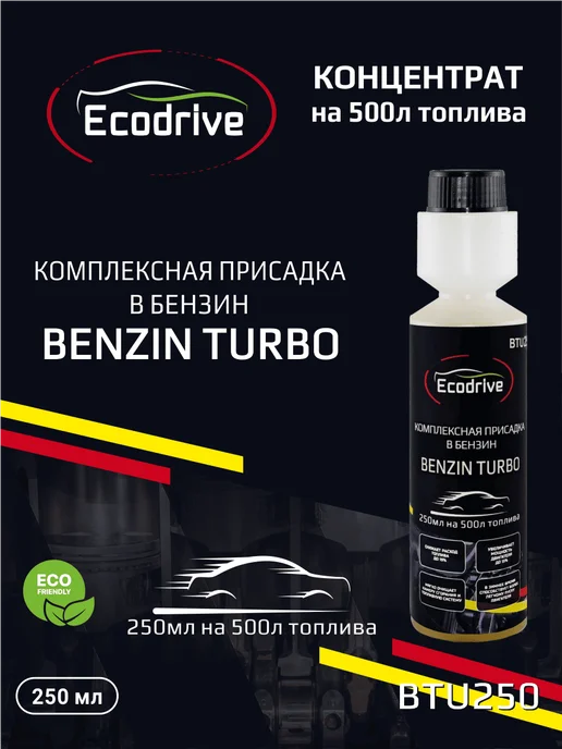 EcoDrive Комплексная присадка в топливо для бензиновых ДВС BTU250, вариант