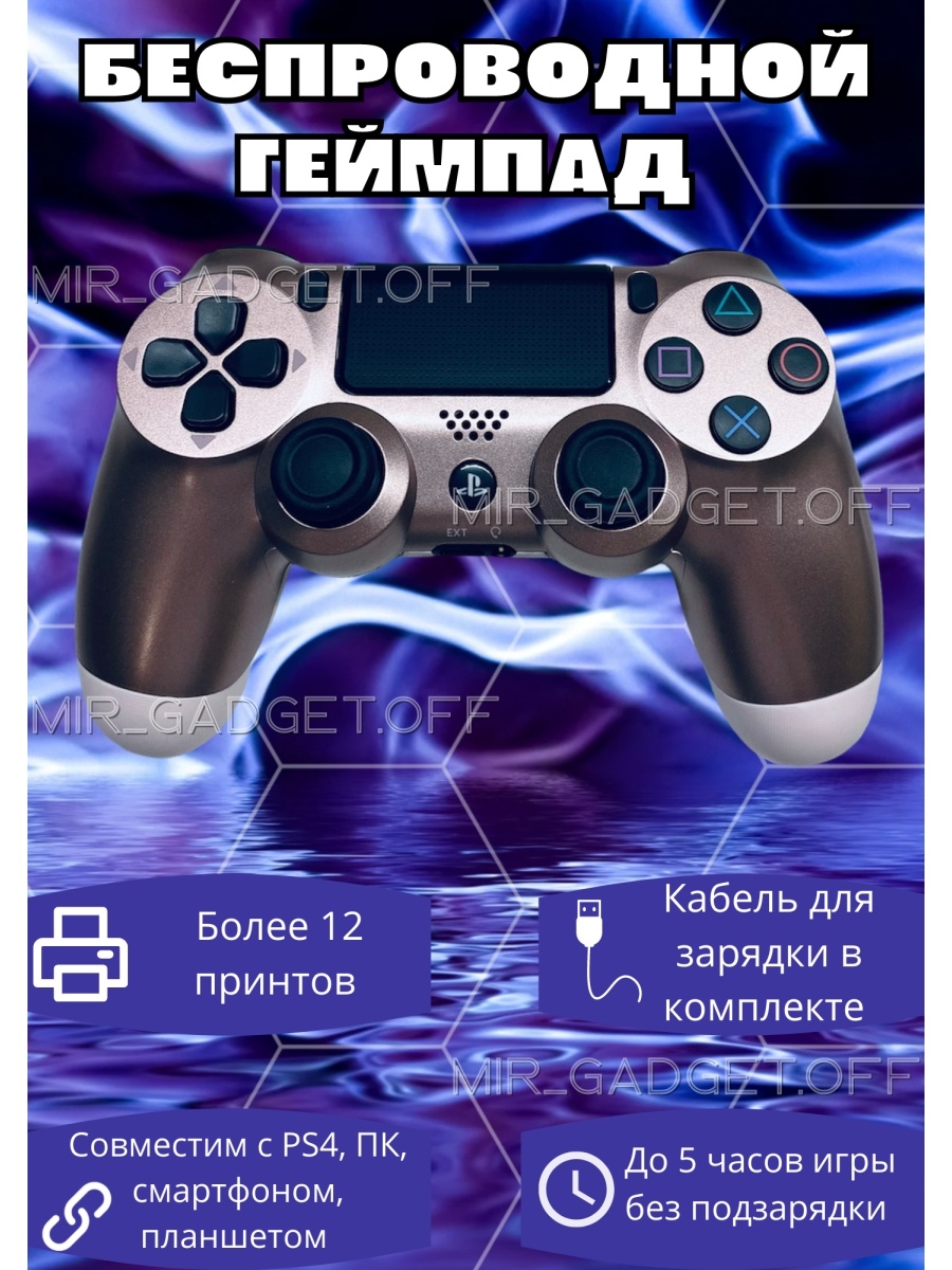 Беспроводной Геймпад Джойстик PS4 DualShock 4 v2 MIR_GADGET.OFF 79532644  купить в интернет-магазине Wildberries