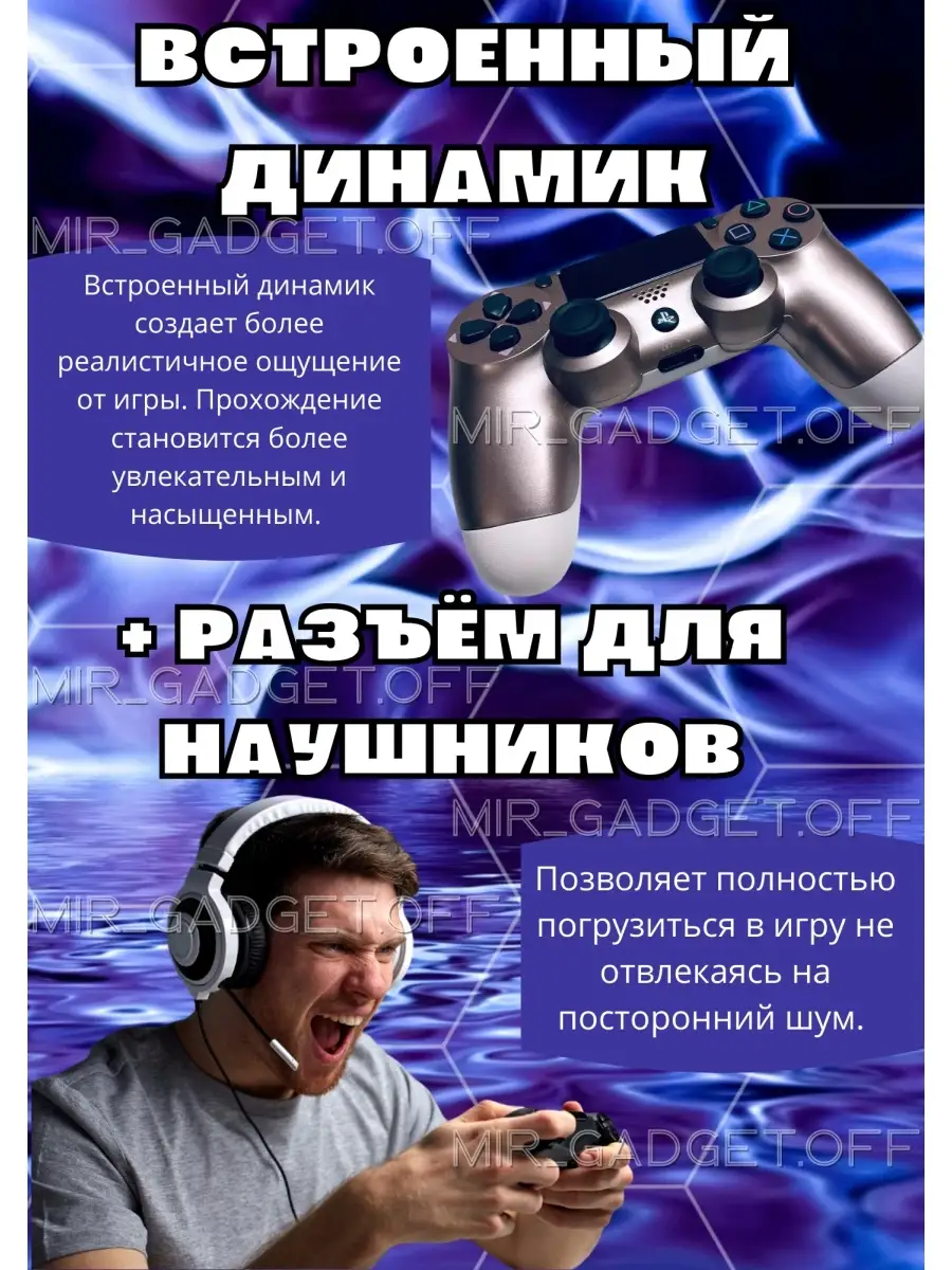 Беспроводной Геймпад Джойстик PS4 DualShock 4 v2 MIR_GADGET.OFF 79532644  купить в интернет-магазине Wildberries