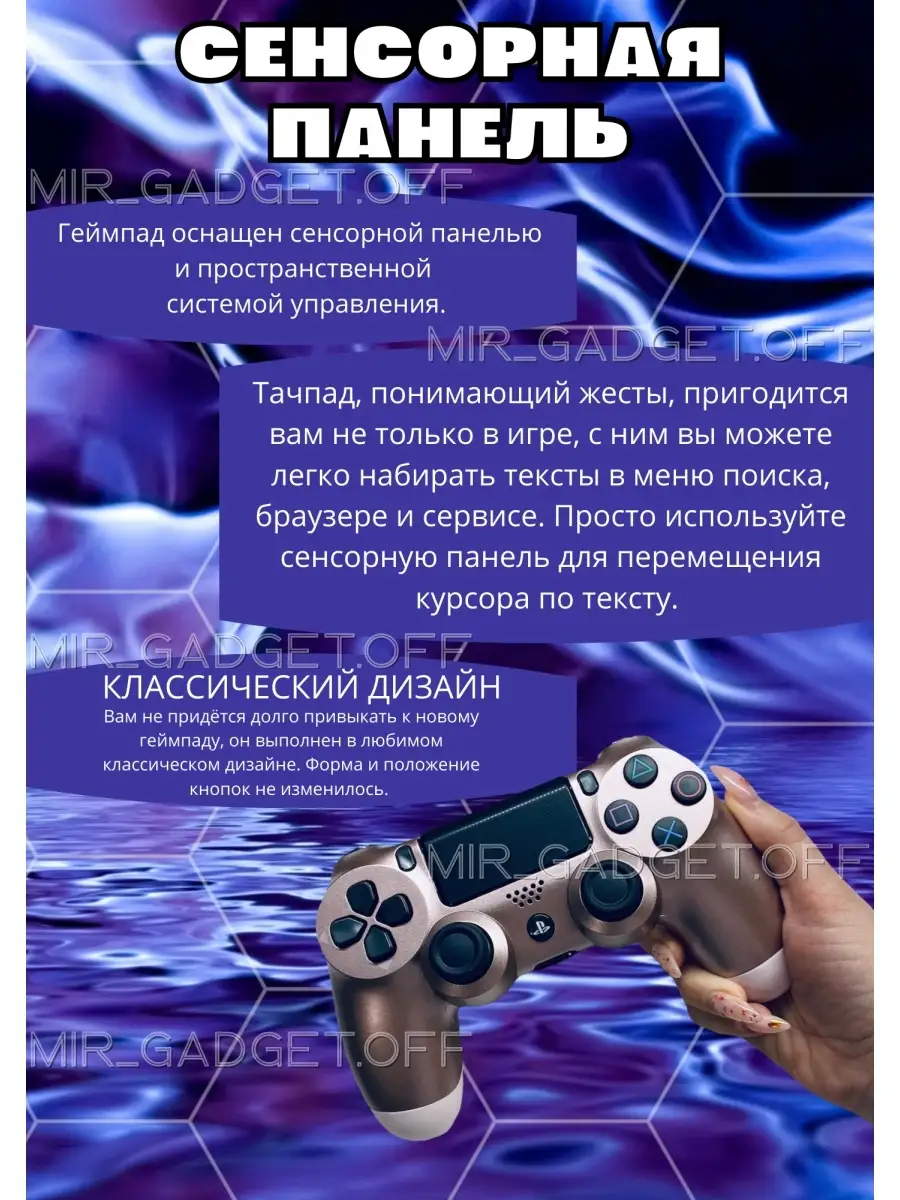 Беспроводной Геймпад Джойстик PS4 DualShock 4 v2 MIR_GADGET.OFF 79532644  купить в интернет-магазине Wildberries