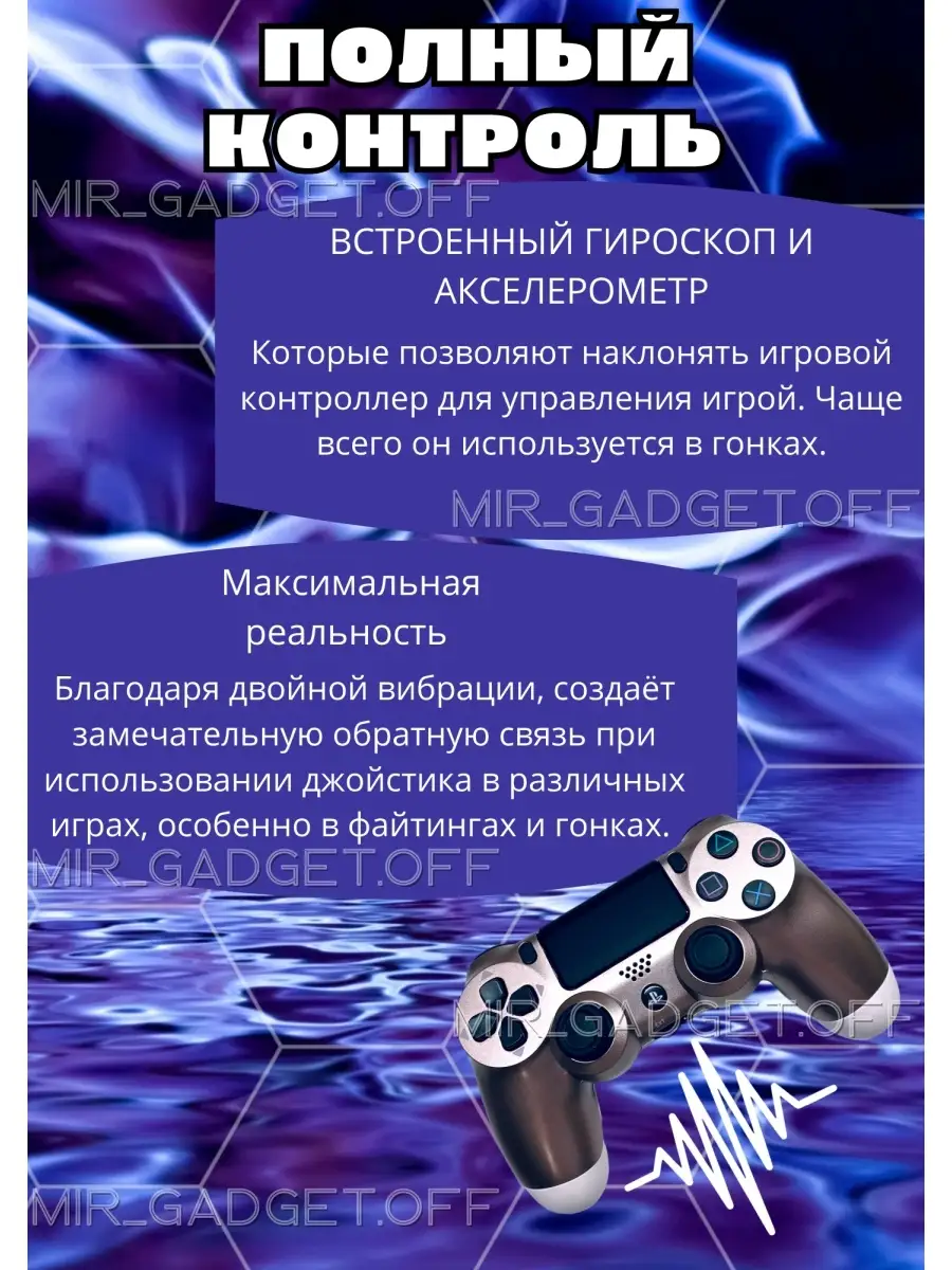 Беспроводной Геймпад Джойстик PS4 DualShock 4 v2 MIR_GADGET.OFF 79532644  купить в интернет-магазине Wildberries