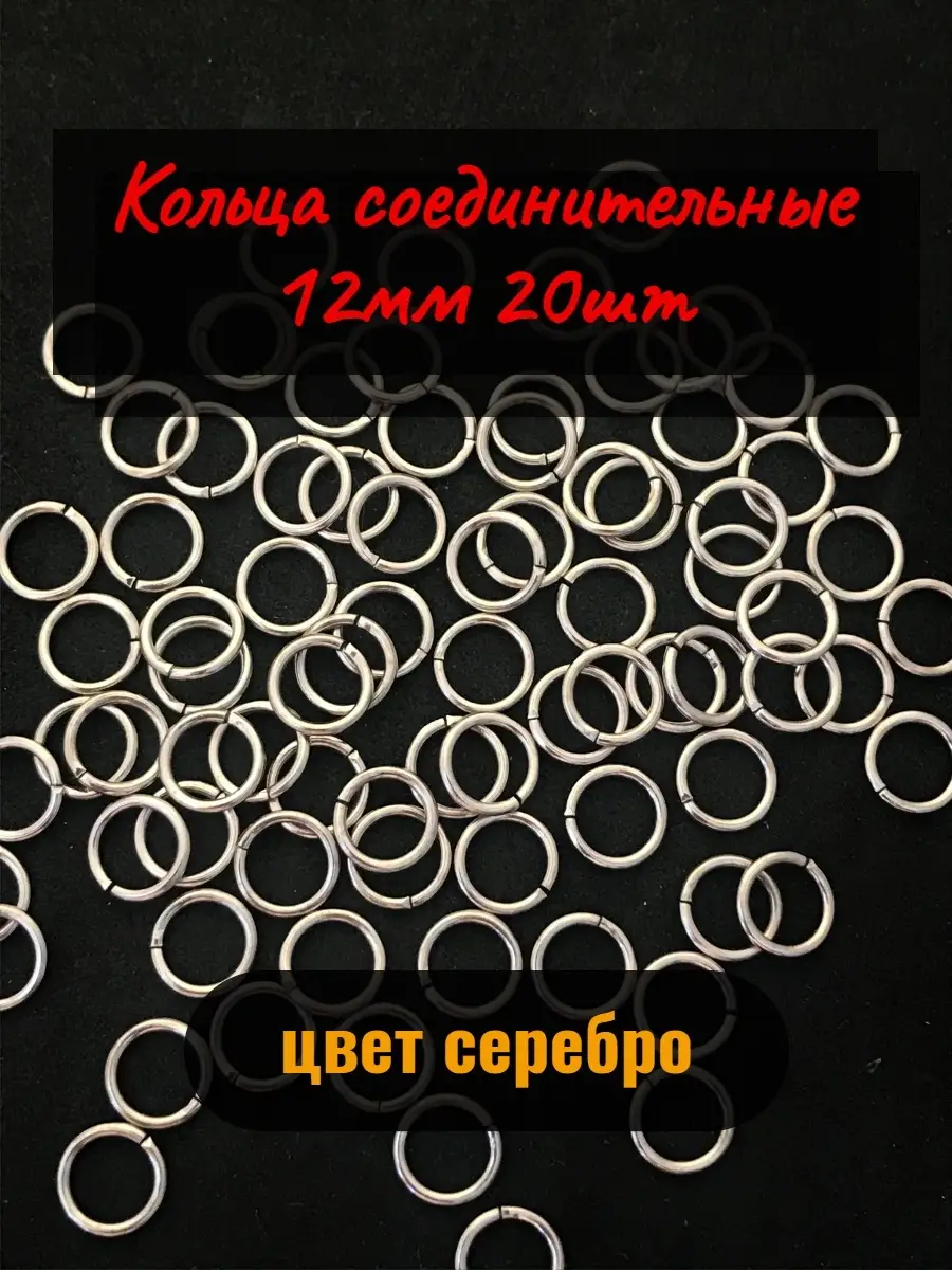 Кольца 12мм для волос и косичек