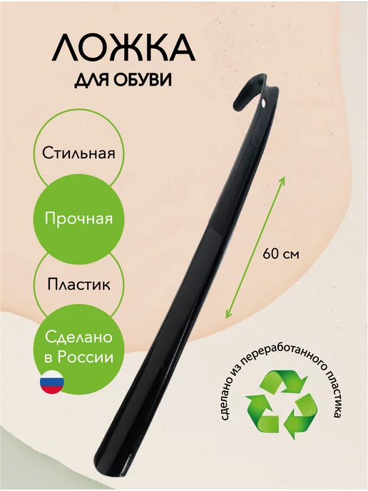Эко Про Ложка для обуви длинная пластиковая рожок, вариант, фото 6