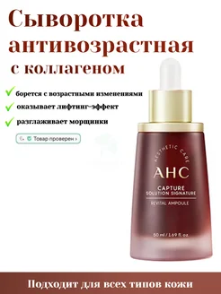 Увлажняющая сыворотка REVITAL AMPOULE AHC 79535338 купить за 1 381 ₽ в интернет-магазине Wildberries