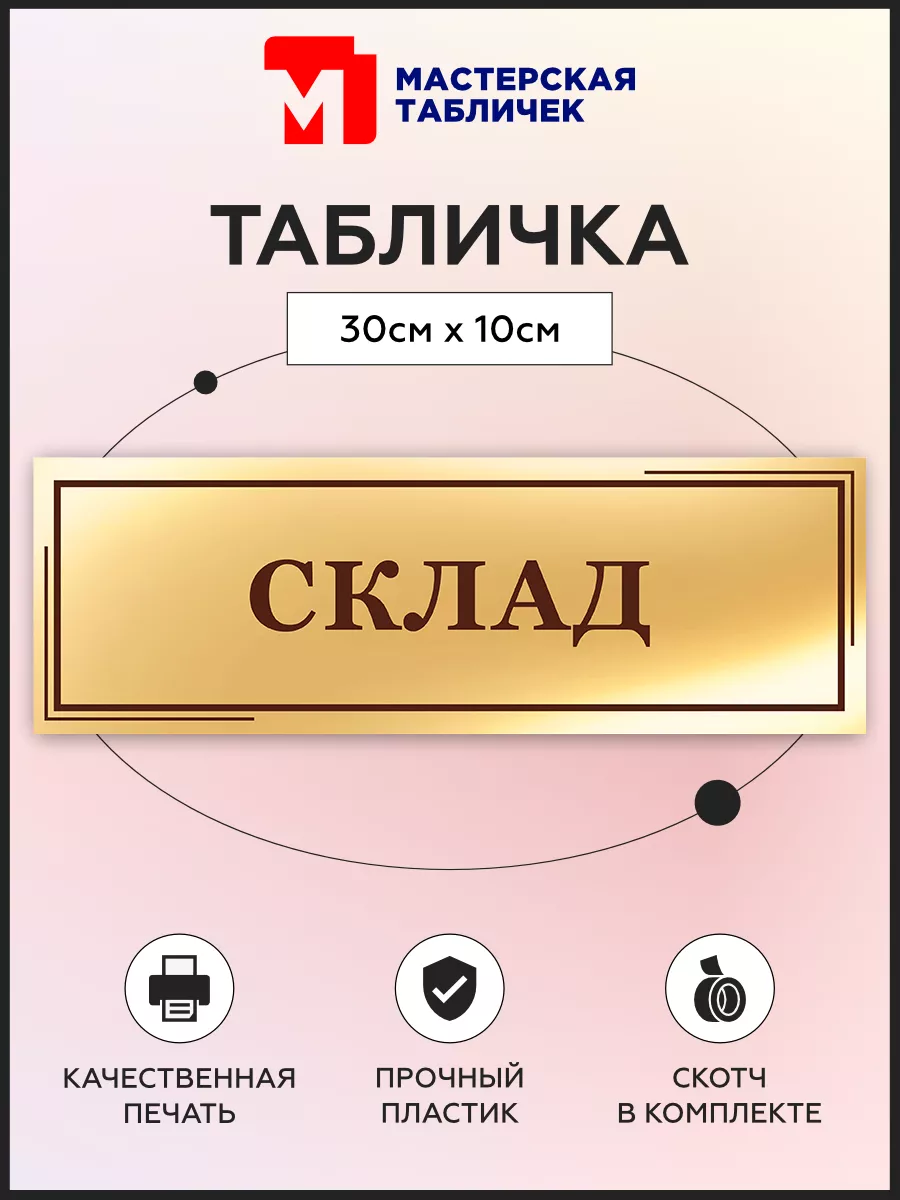 Табличка, Склад