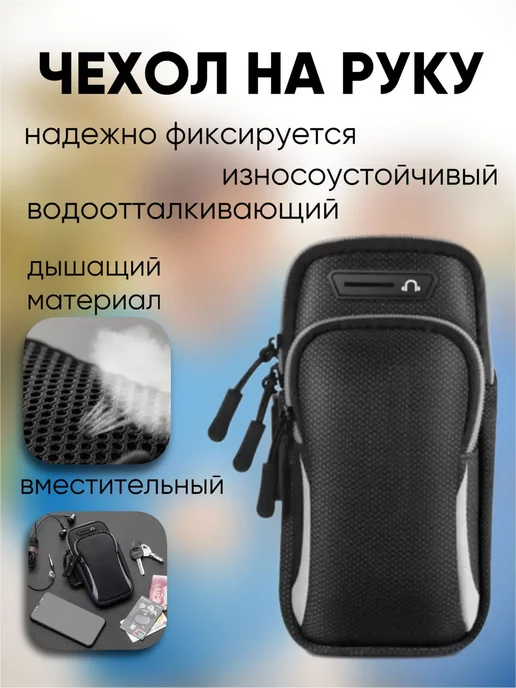 3D Family Чехол на руку Спортивный чехол на руку для телефона, сумка н…, черный