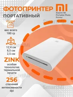 Портативный Цветной Фотопринтер принтер Xiaomi Xiaomi 79536075 купить за 7 729 ₽ в интернет-магазине Wildberries