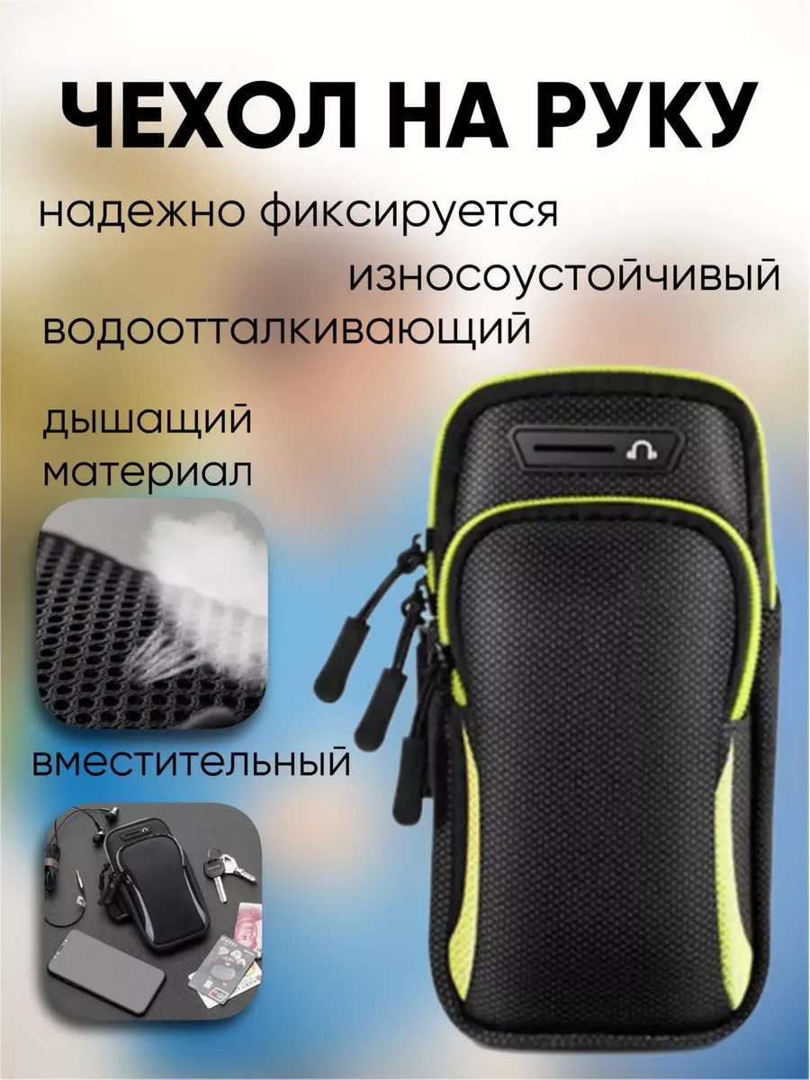 Влагозащитный чехол-сумка PREMIER на руку для телефона х95мм, черный