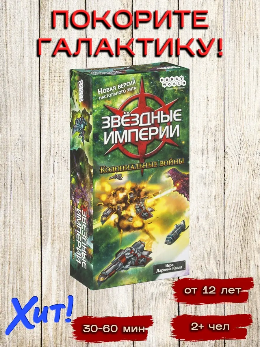 Настольная игра 