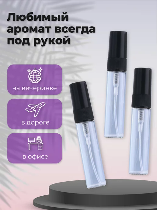 LALOSHOP Косметический флакон для духов атомайзер 5мл, 5 мл, фото 2