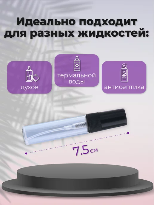 LALOSHOP Косметический флакон для духов атомайзер 5мл, 5 мл, фото 3