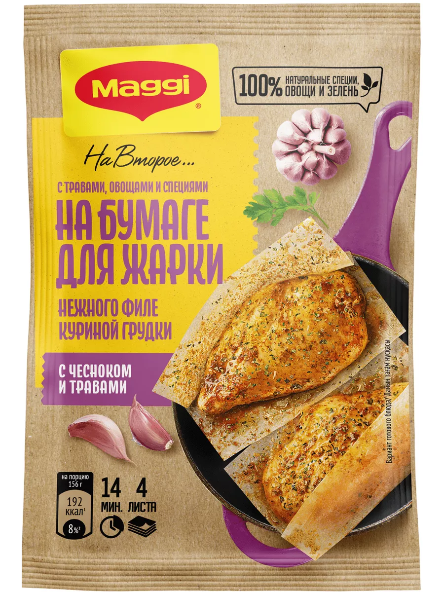 Для нежной куриной грудки с чесноком и травами х 5 штук Maggi 79537939  купить в интернет-магазине Wildberries