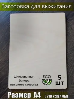 Заготовка для выжигания, поделок, творчества. Брус-Ника 79538507 купить за 200 ₽ в интернет-магазине Wildberries