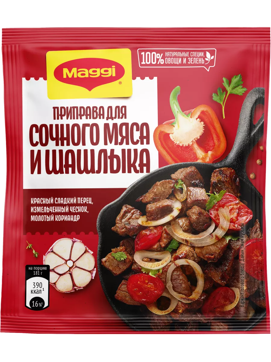 MAGGI Приправа для сочного мяса и шашлыка 20 гр х 5 штук Maggi 79539841  купить за 465 ₽ в интернет-магазине Wildberries