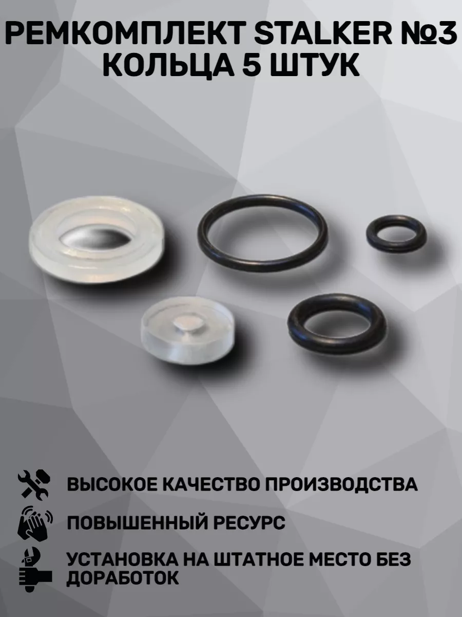 Ремкомплект №3 уплотнительные кольца, 5 штук