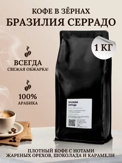 Кофе в зернах 1 кг Бразилия Серрадо Ave Barista 79543623 купить за 1 489 ₽ в интернет-магазине Wildberries