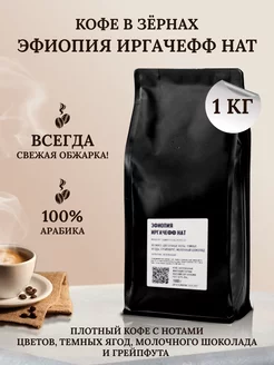 Кофе в зернах 1 кг Эфиопия Иргачефф Tasty Roasting Ave Barista 79543624 купить за 1 756 ₽ в интернет-магазине Wildberries