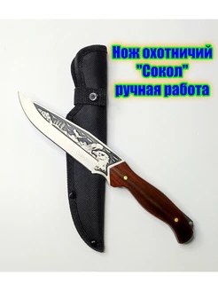 Нож туристический - "Сокол" Blade 79552433 купить за 1 112 ₽ в интернет-магазине Wildberries