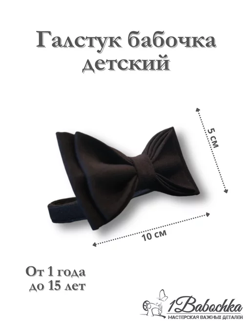1Babochka Галстук бабочка, черный, фото 2
